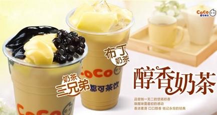 coco奶茶让你实现梦想