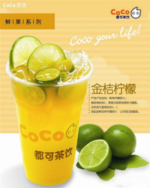 coco奶茶味道正宗_coco奶茶加盟店费用